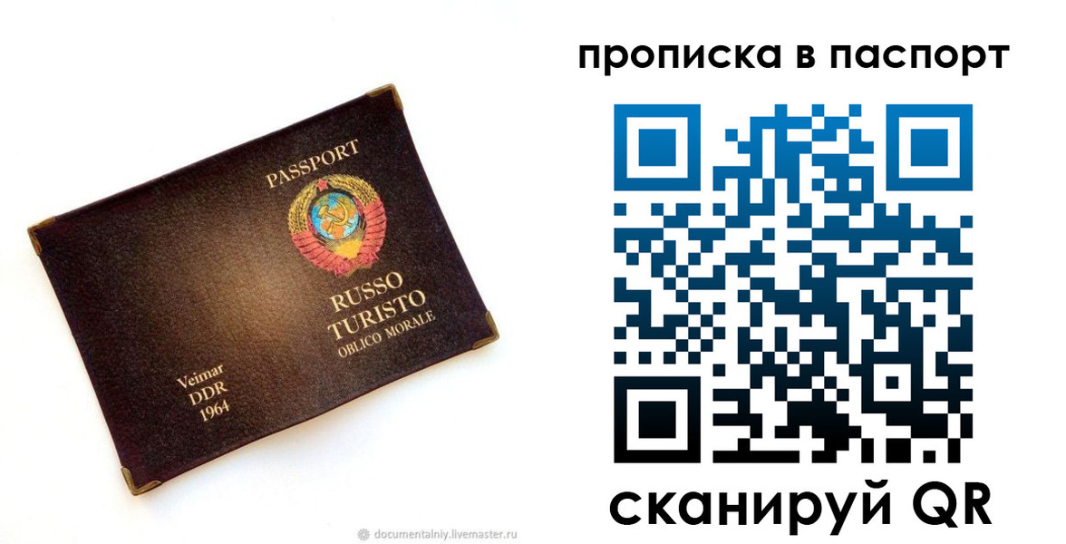прописка ребенка в Марксе