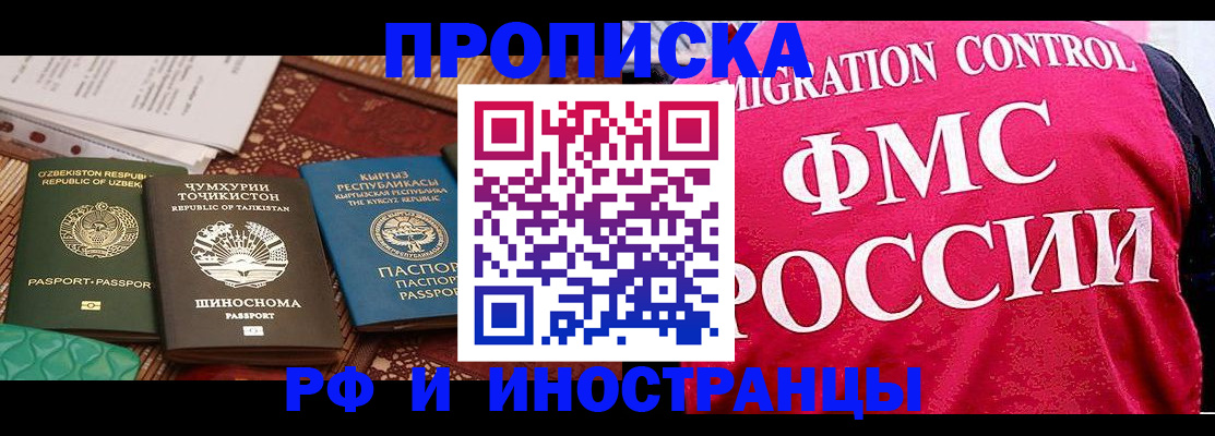 прописка законно в Марксе