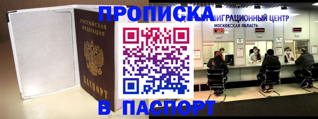 прописка ребенка в Марксе