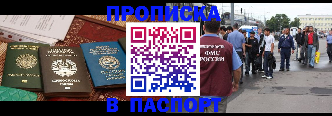 прописка законно в Марксе